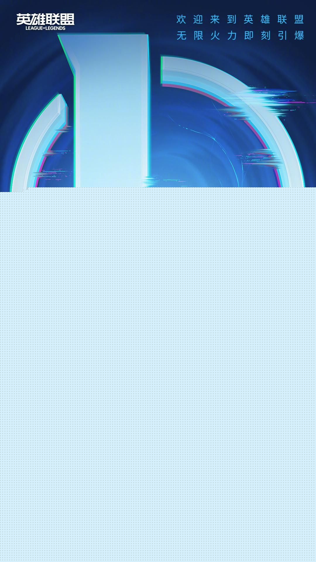 极速电竞比赛：《英雄联盟》开放抖音直播，腾讯字节合作再进一步